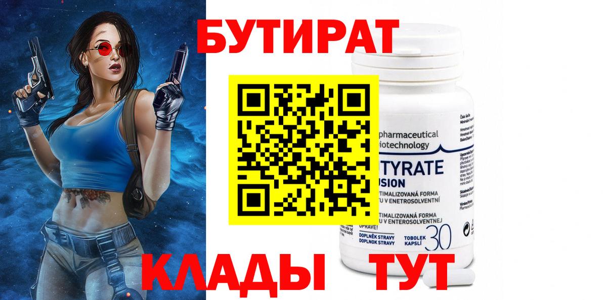 Отрадный  Бутират бутик  Вход с VPN 