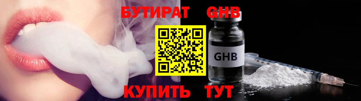 БУТИРАТ GHB Отрадный