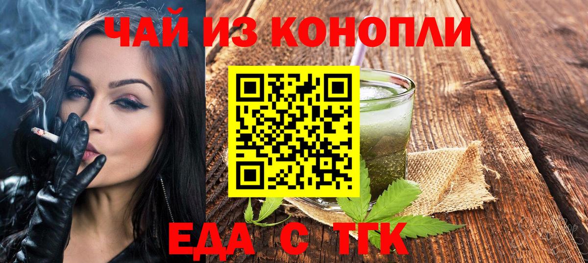 Еда ТГК конопля Отрадный