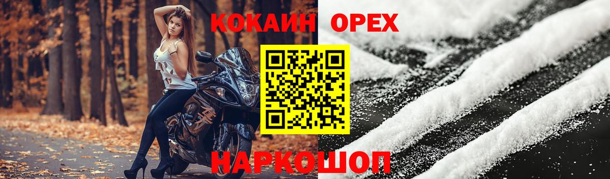 COCAIN 98%  Cocaine VHQ  Вход с VPN  Отрадный 