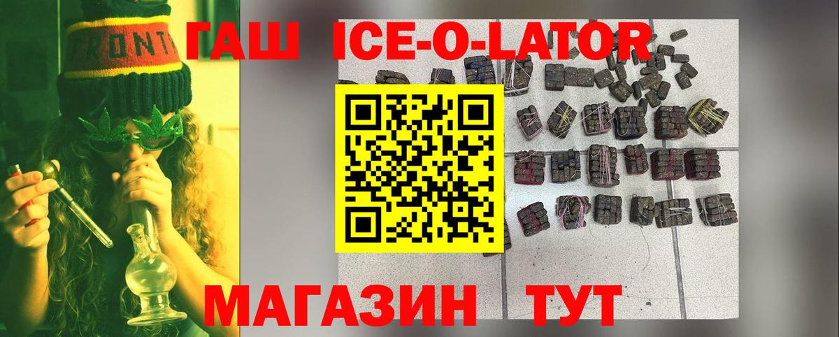 ГАШ убойный  ГАШИШ Ice-O-Lator  Вход с VPN  Отрадный 