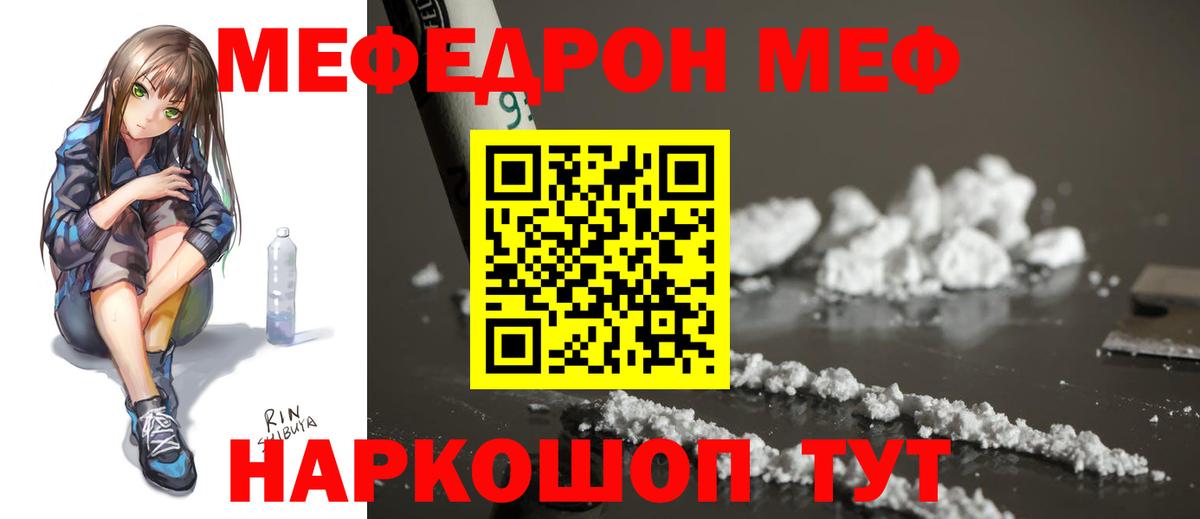 Мефедрон кристаллы Отрадный