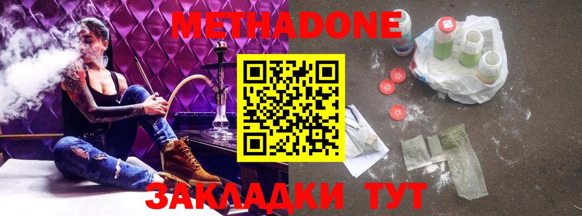 Метадон VHQ Отрадный