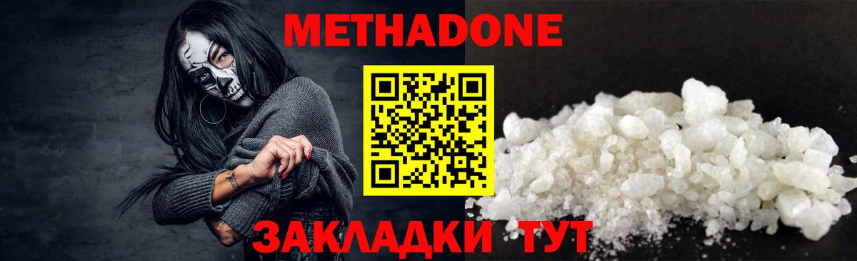 МЕТАДОН белоснежный  Метадон VHQ  Вход с VPN  мега вход  Отрадный 
