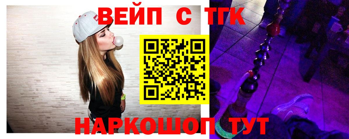где продают   Вход с VPN  Отрадный  ТГК вейп с тгк  Дистиллят ТГК вейп 